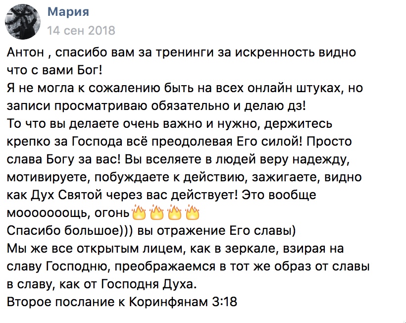Как тренинги Антона Сочешкова вдохновляют к переменам.
